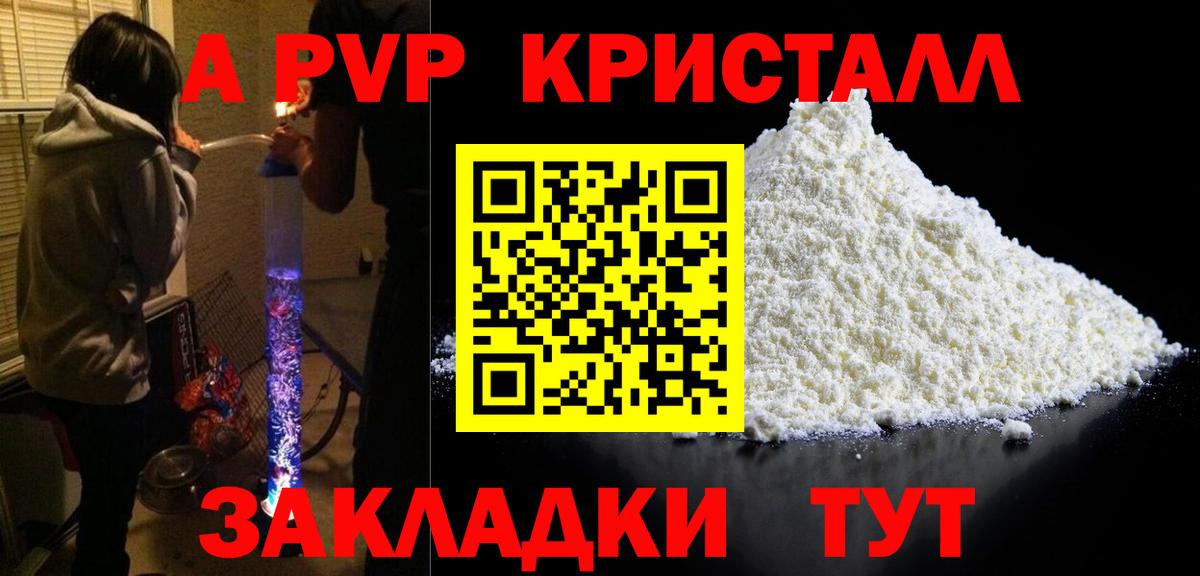 A PVP Crystall  A-PVP крисы CK  Краснотурьинск  Вход с VPN  Alpha PVP кристаллы 