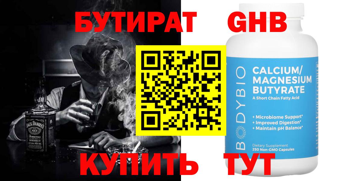 БУТИРАТ 1.4BDO Краснотурьинск