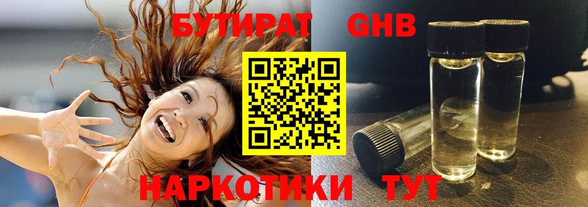 Бутират 1.4BDO  Вход с VPN  Краснотурьинск 