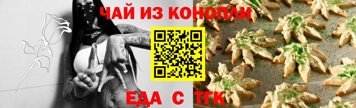 Еда ТГК марихуана  Вход с VPN  Краснотурьинск 