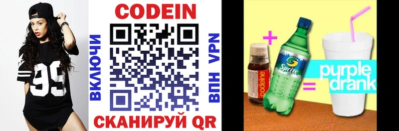 Codein Purple Drank  Краснотурьинск 