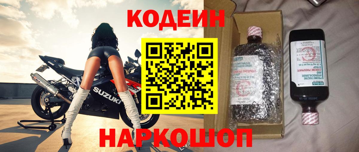 Кодеин напиток Lean (лин)  Вход с VPN  Краснотурьинск 