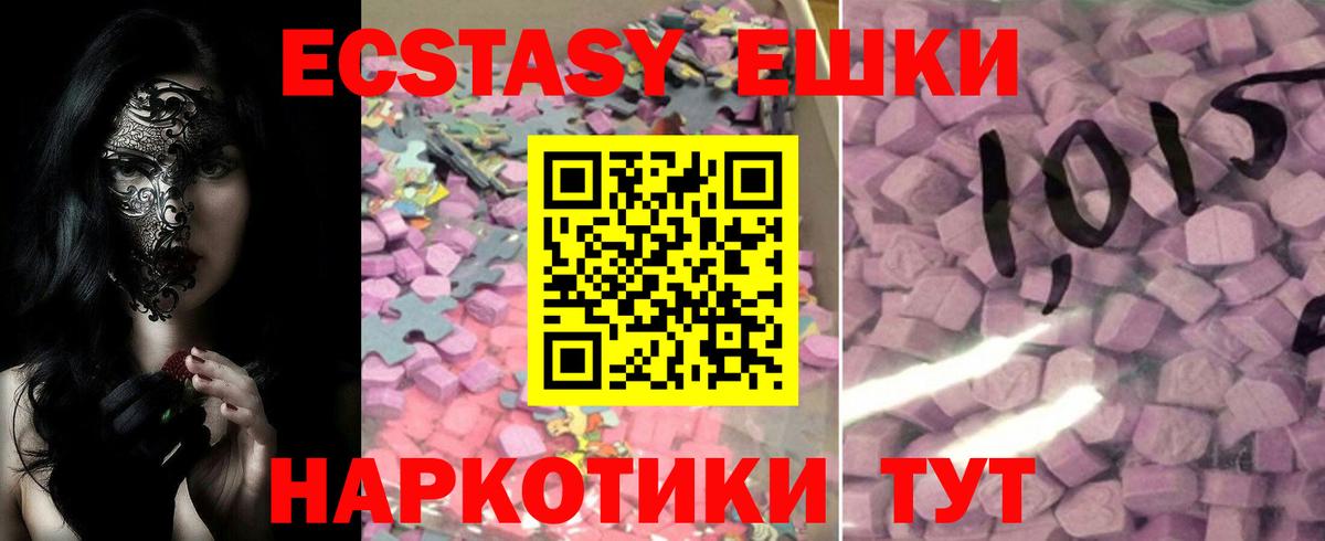 Ecstasy круглые Краснотурьинск