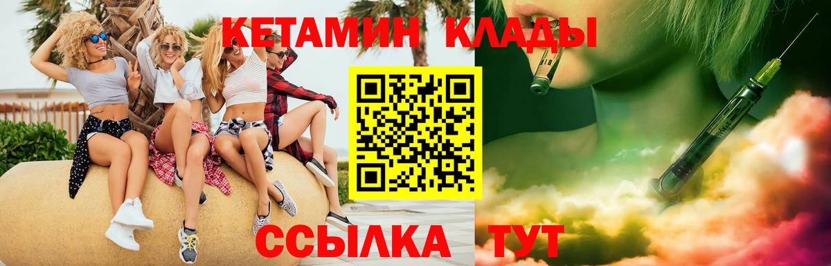 Кетамин VHQ Краснотурьинск