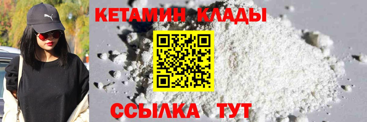 КЕТАМИН ketamine  Вход с VPN  Краснотурьинск 